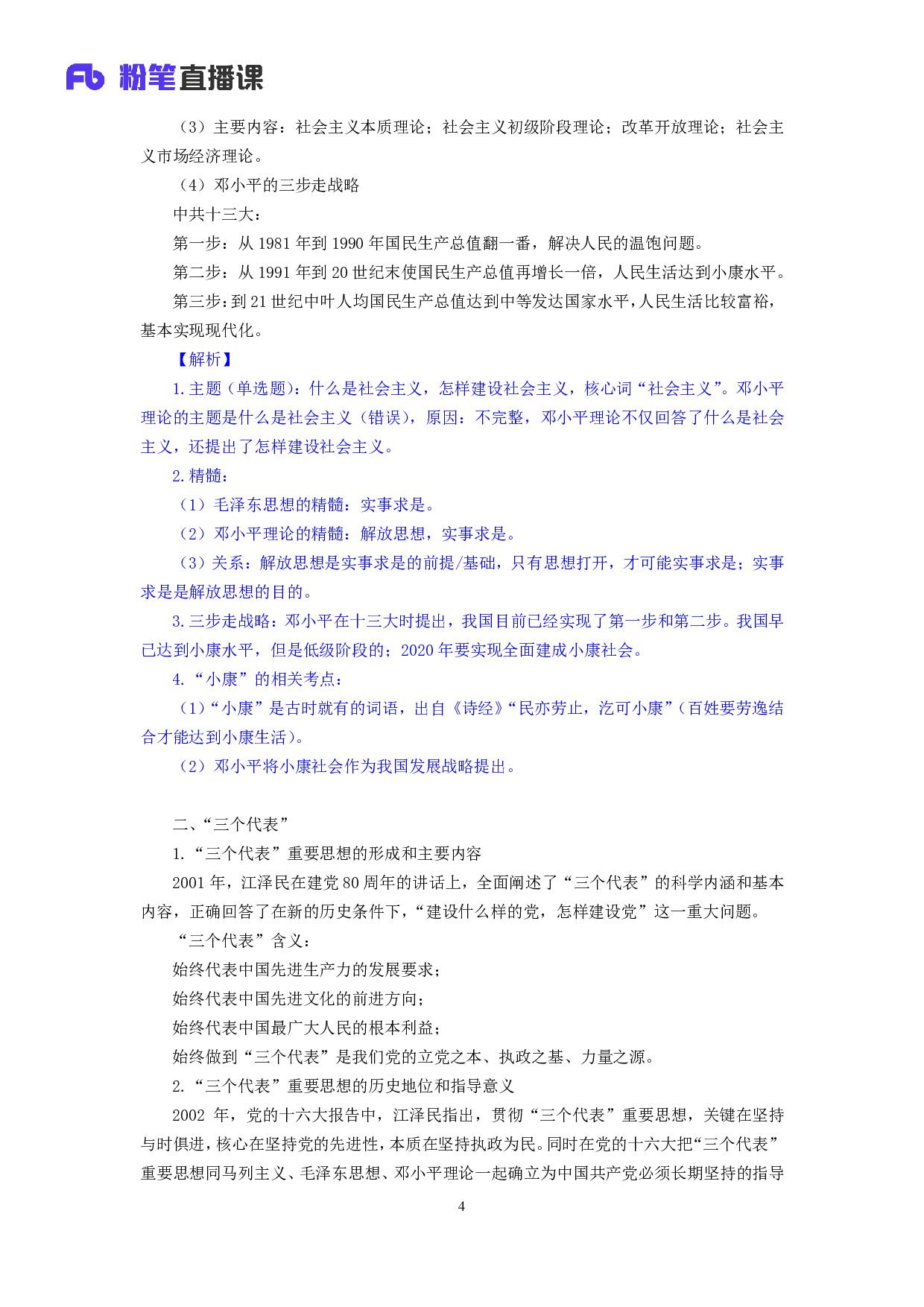 考公2018.12.31 理论攻坚2 （笔记）.pdf 第5页