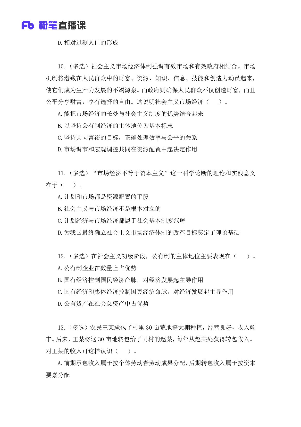 考公2018.12.29 刷题课-经济 （讲义+笔记）.pdf 第4页