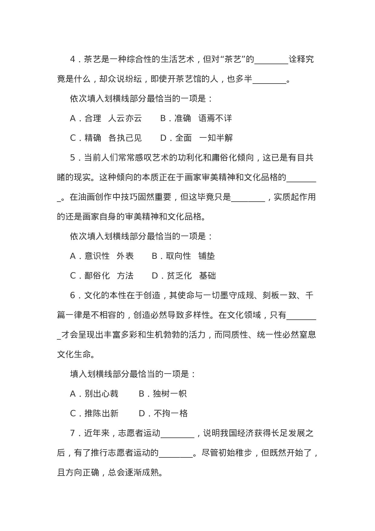 考公2011年4月24日贵州市公务员考试《行测》真题593.doc 第2页