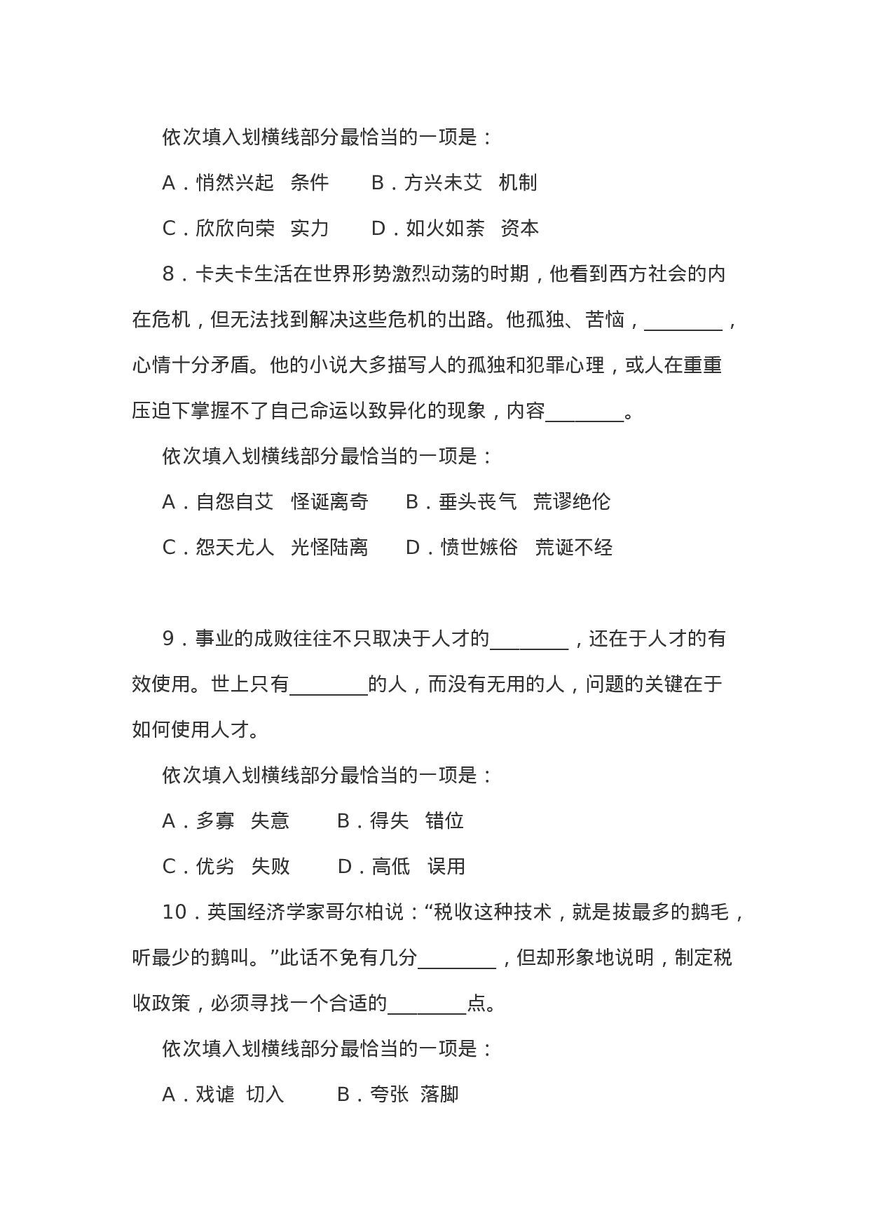 考公2011年4月24日贵州市公务员考试《行测》真题593.doc 第3页