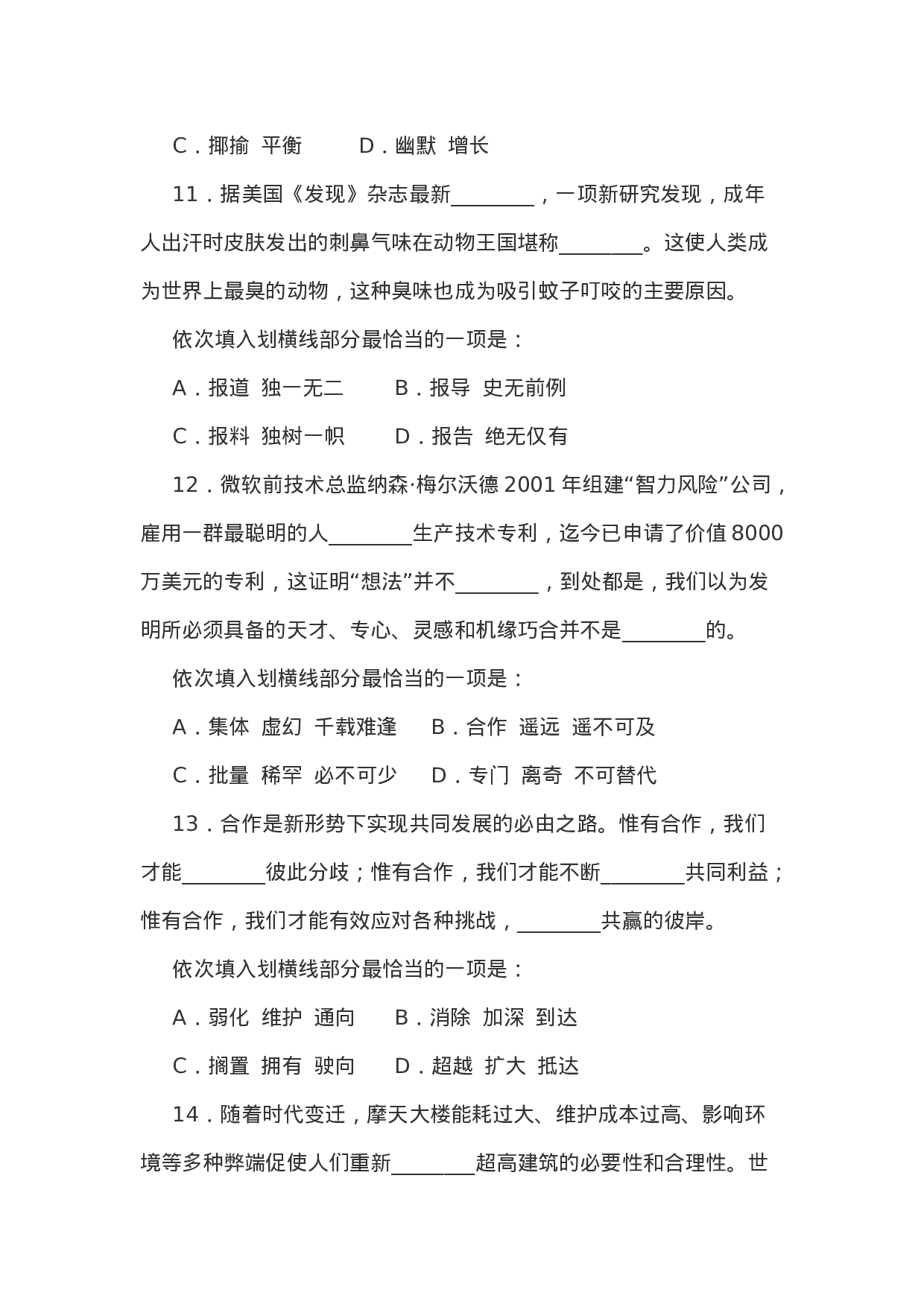 考公2011年4月24日贵州市公务员考试《行测》真题593.doc 第4页