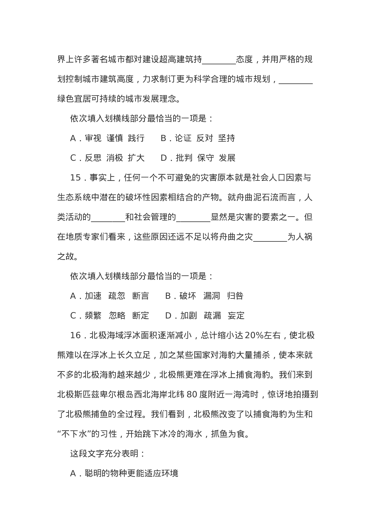 考公2011年4月24日贵州市公务员考试《行测》真题593.doc 第5页