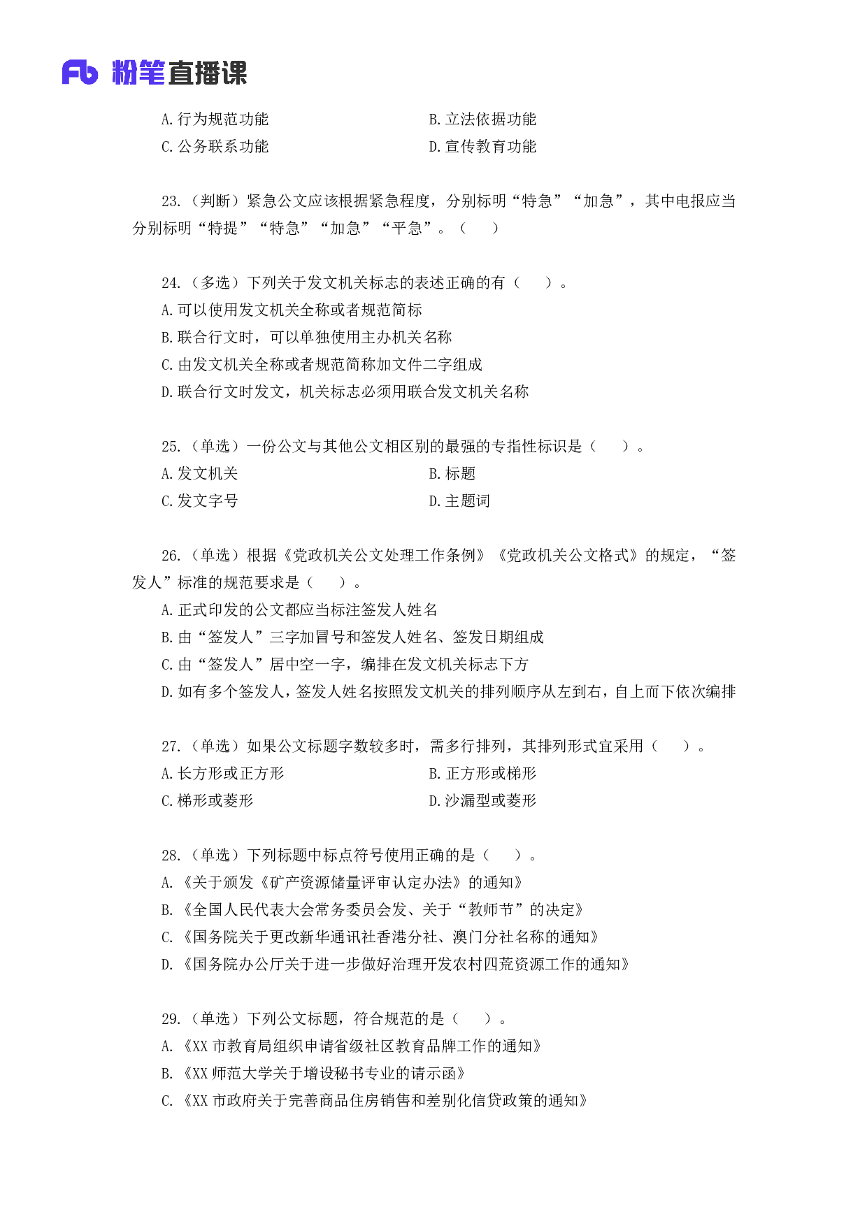 考公2018.12.29 刷题课-地理 公文 魏莱 （讲义+笔记）（全国公基20-21期+山西事业单位系统班+江西事业单位系统班）.pdf 第5页