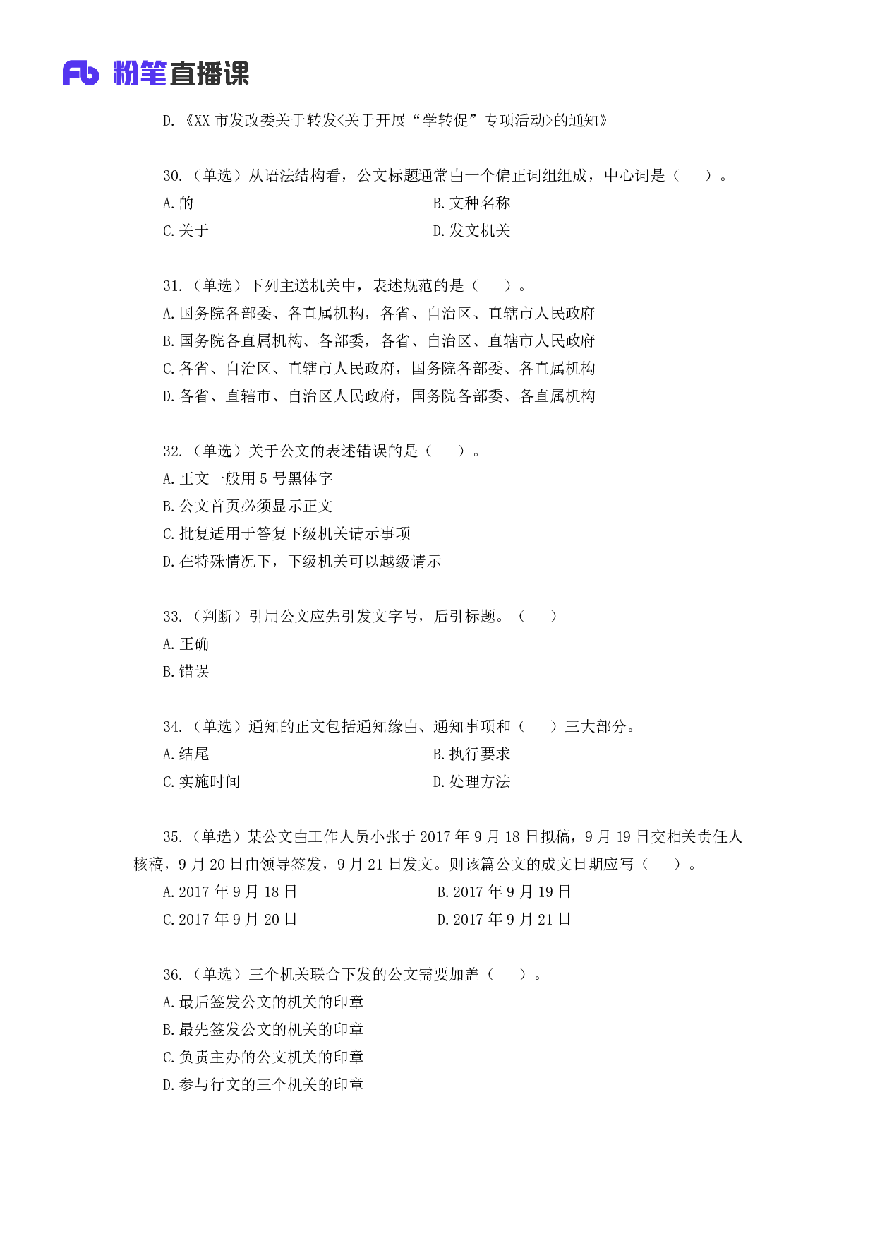 考公2018.12.29 刷题课-地理 公文 魏莱 （讲义+笔记）（全国公基20-21期+山西事业单位系统班+江西事业单位系统班）.pdf 第6页