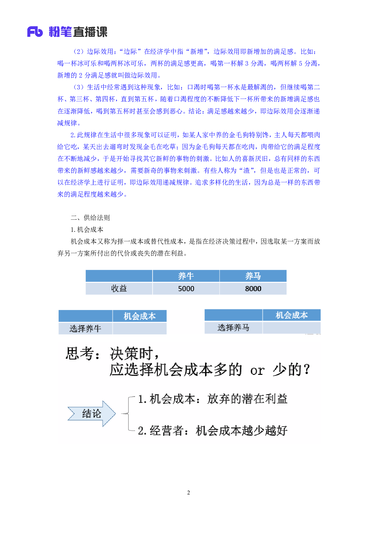 考公2018.12.26 理论攻坚-经济3 （笔记）.pdf 第3页