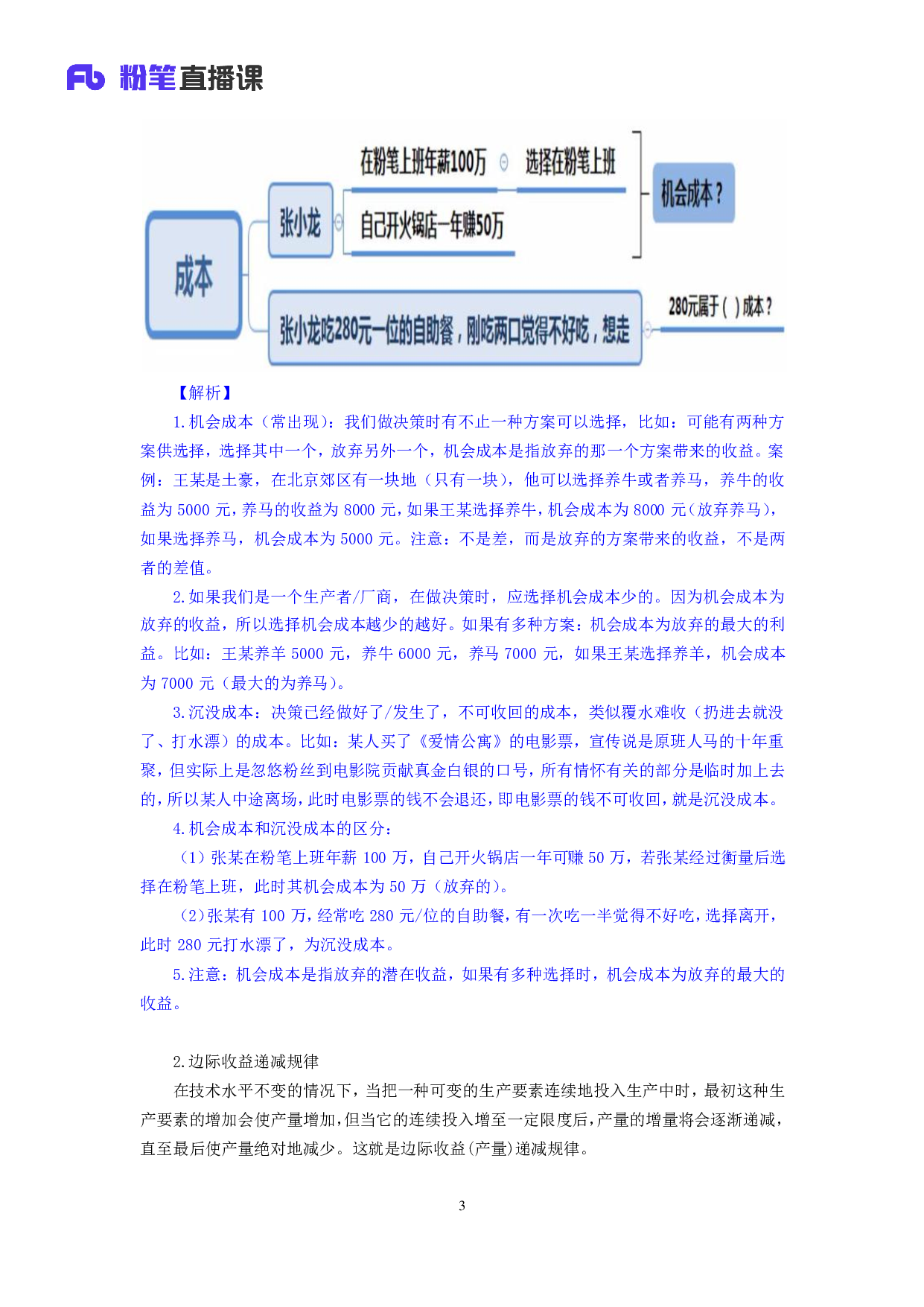 考公2018.12.26 理论攻坚-经济3 （笔记）.pdf 第4页