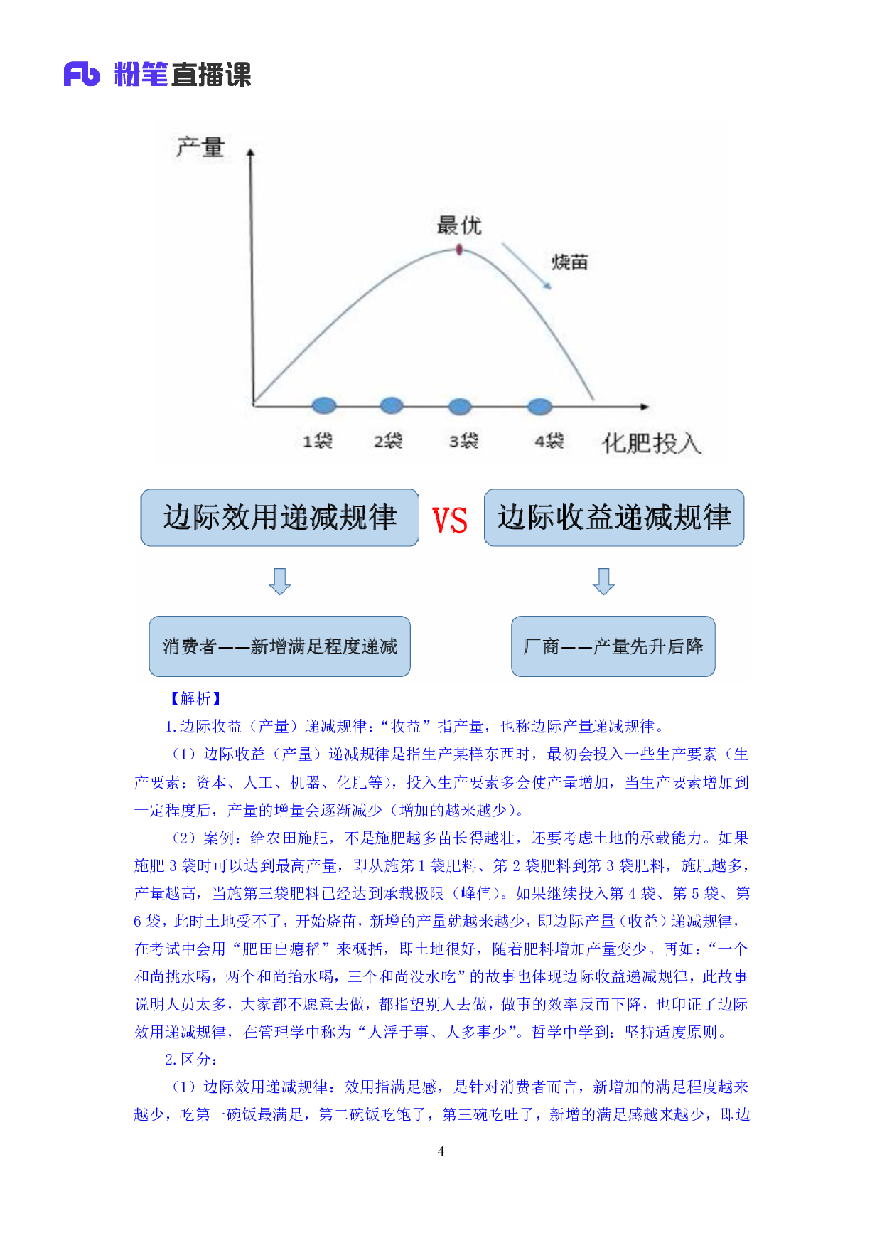 考公2018.12.26 理论攻坚-经济3 （笔记）.pdf 第5页