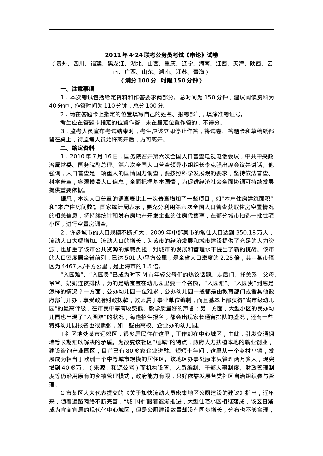 考公2011年4·24联考申论真题及答案591.doc 第1页