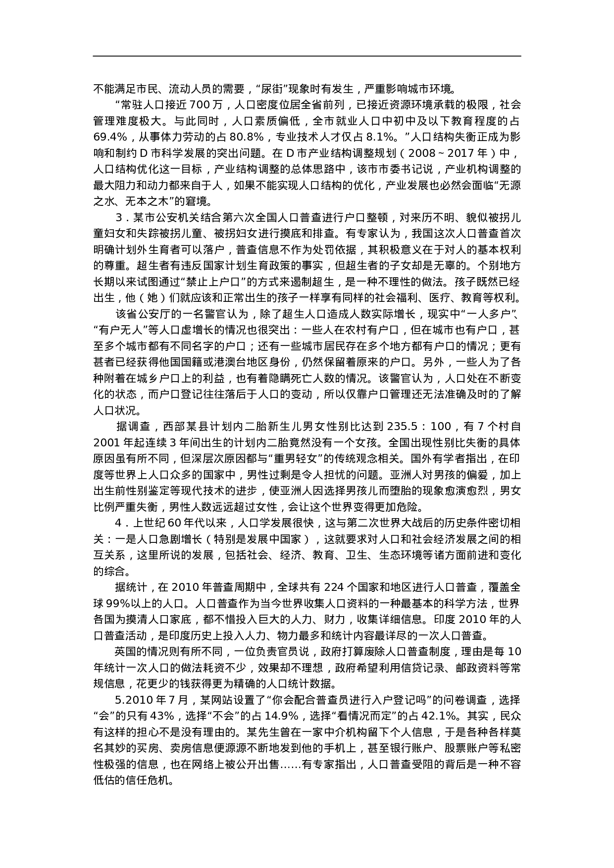 考公2011年4·24联考申论真题及答案591.doc 第2页