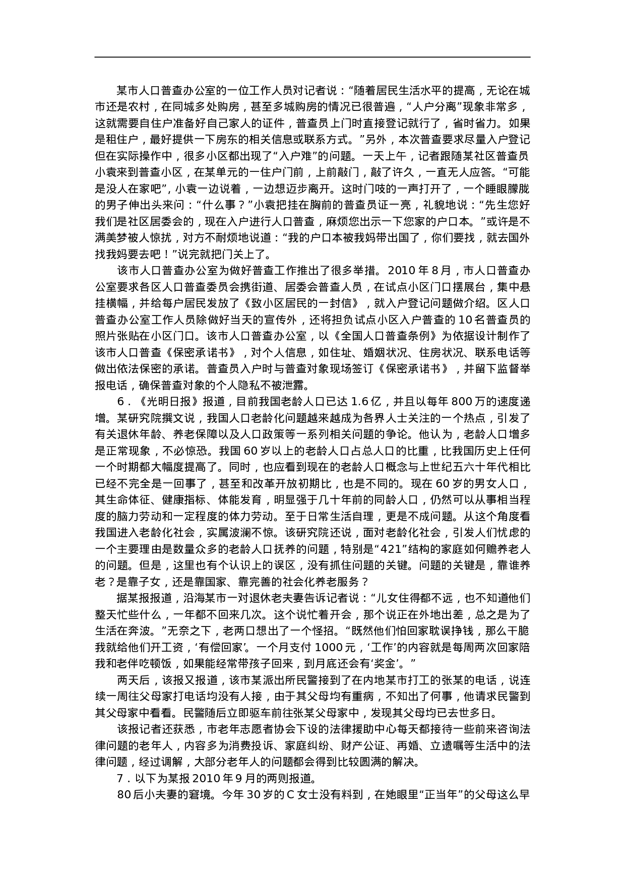 考公2011年4·24联考申论真题及答案591.doc 第3页