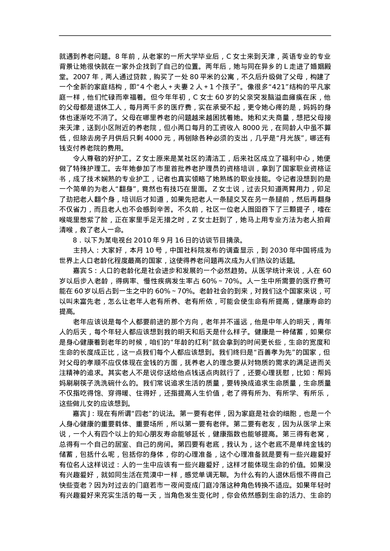 考公2011年4·24联考申论真题及答案591.doc 第4页