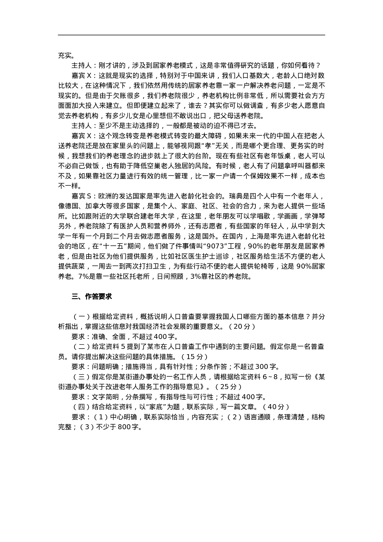 考公2011年4·24联考申论真题及答案591.doc 第5页