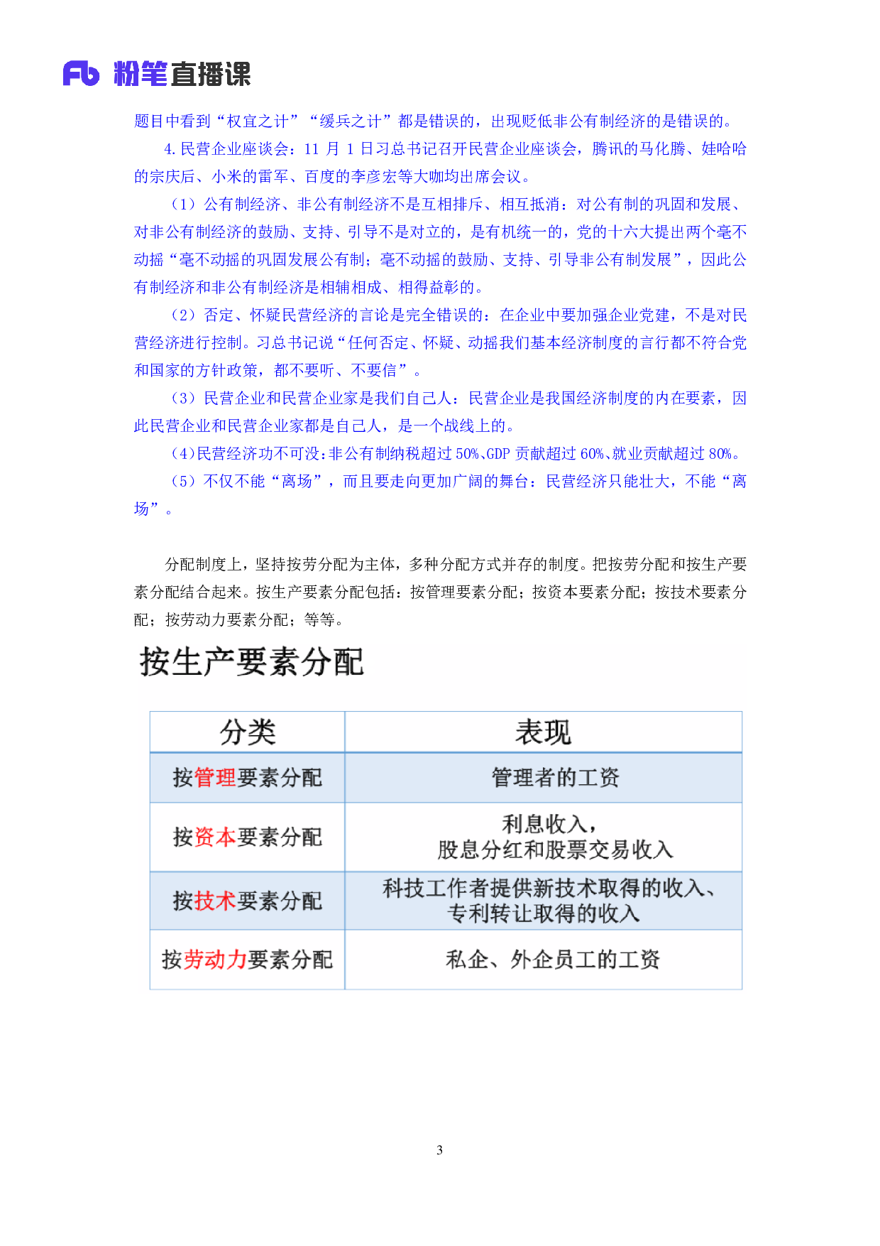 考公2018.12.25 理论攻坚-经济2  （笔记）.pdf 第4页