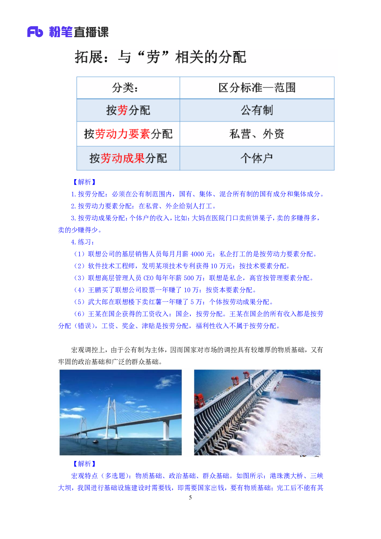 考公2018.12.25 理论攻坚-经济2  （笔记）.pdf 第6页