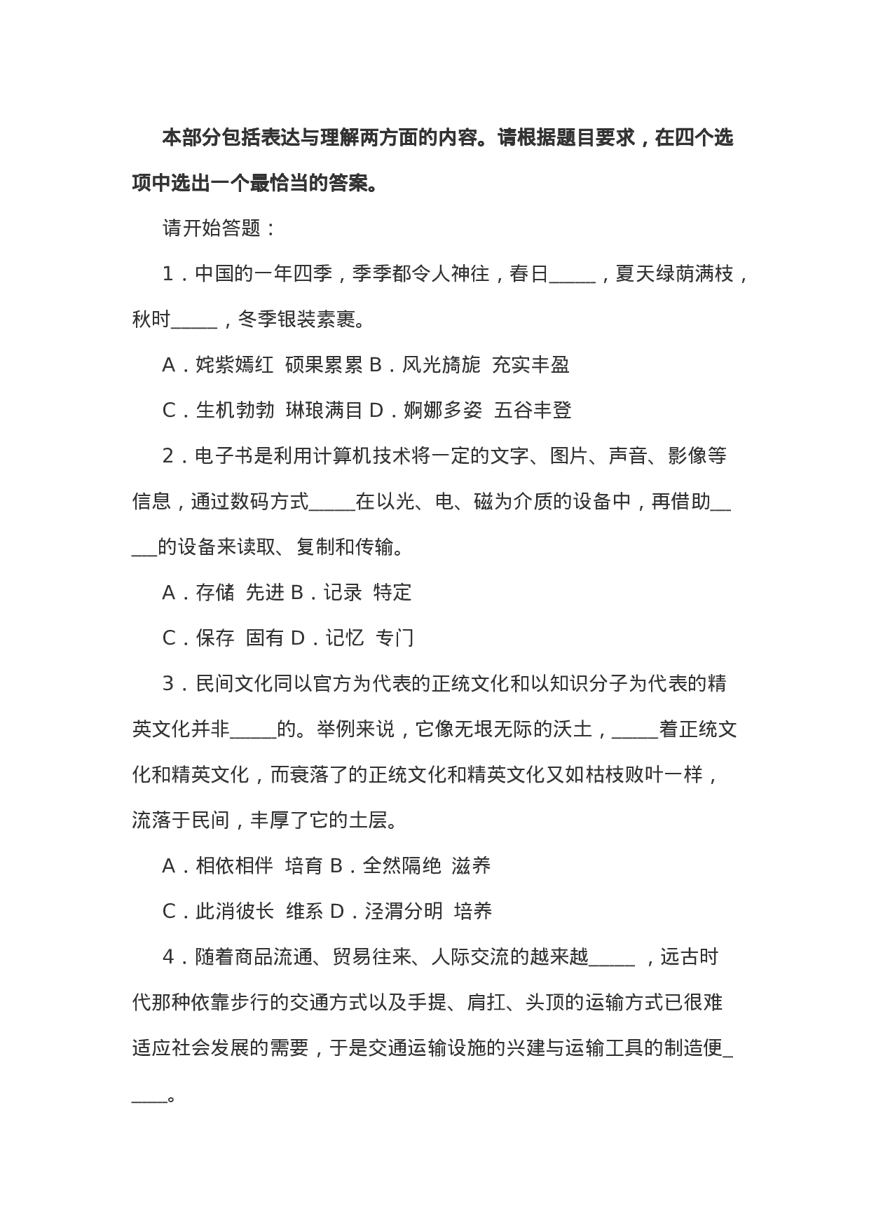 考公2010下半年西藏公务员录用考试《行测》真题及答案589.doc 第2页