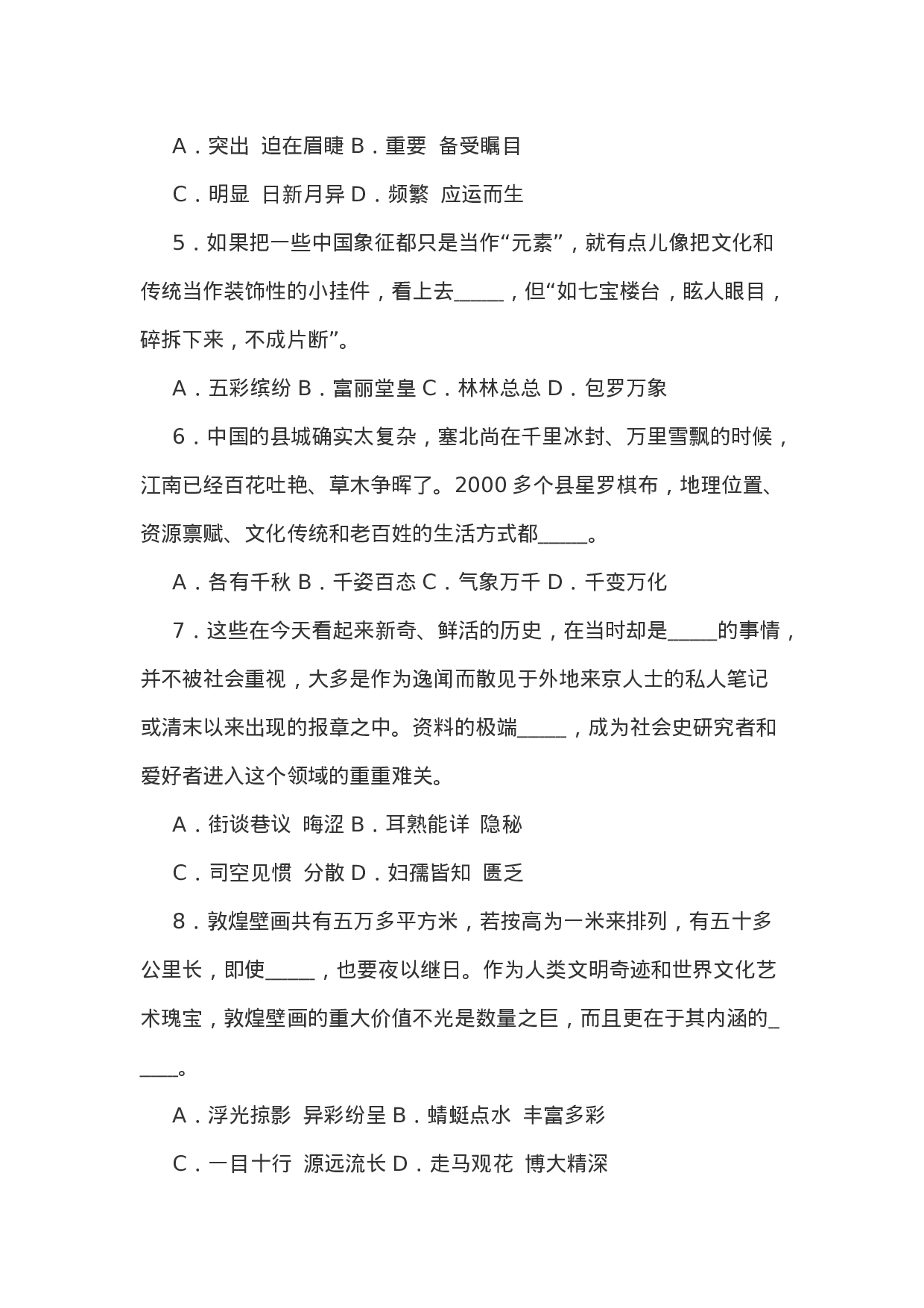 考公2010下半年西藏公务员录用考试《行测》真题及答案589.doc 第3页