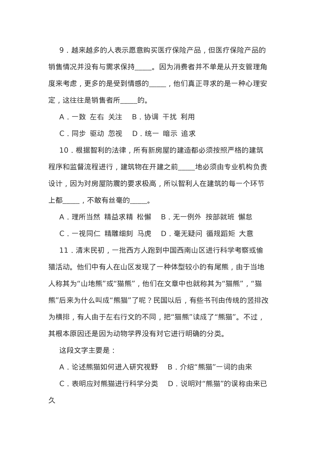 考公2010下半年西藏公务员录用考试《行测》真题及答案589.doc 第4页