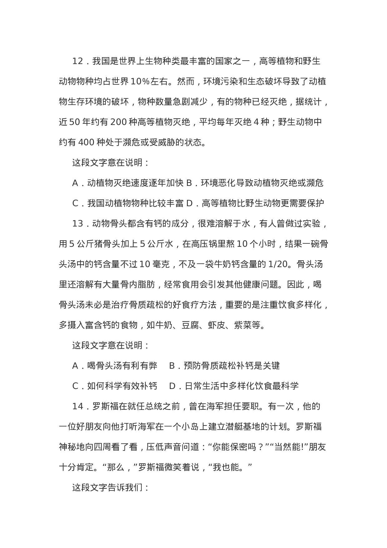 考公2010下半年西藏公务员录用考试《行测》真题及答案589.doc 第5页