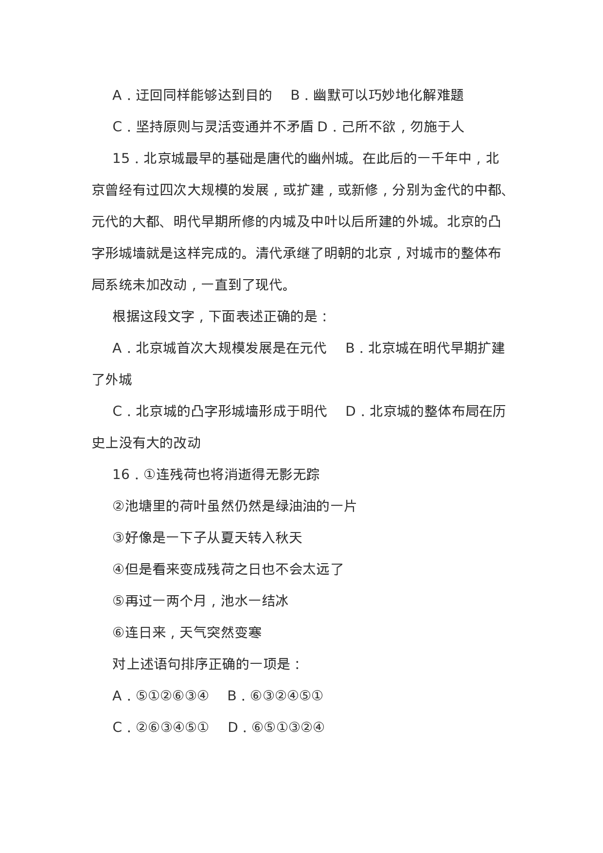 考公2010下半年西藏公务员录用考试《行测》真题及答案589.doc 第6页