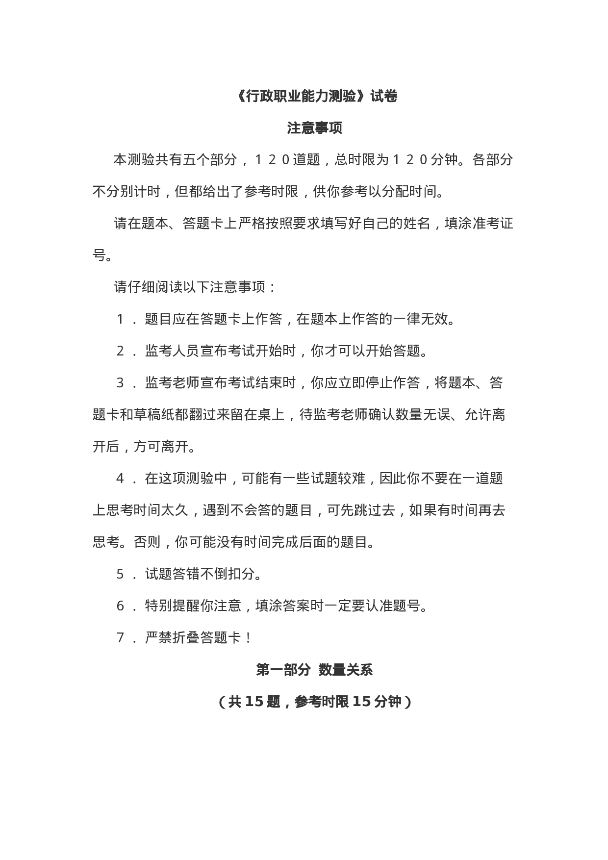 考公2010上半年西藏公务员考试《行测》真题及答案587.doc 第1页