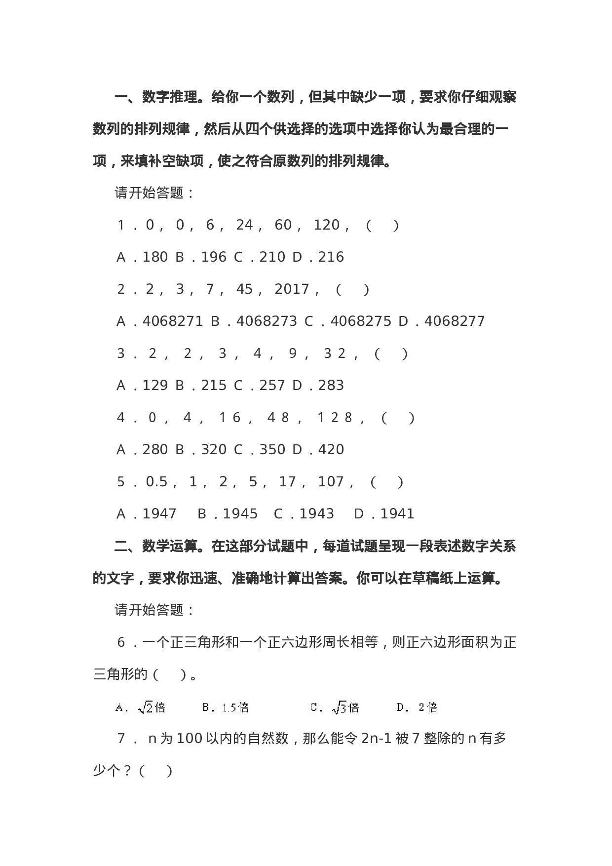 考公2010上半年西藏公务员考试《行测》真题及答案587.doc 第2页