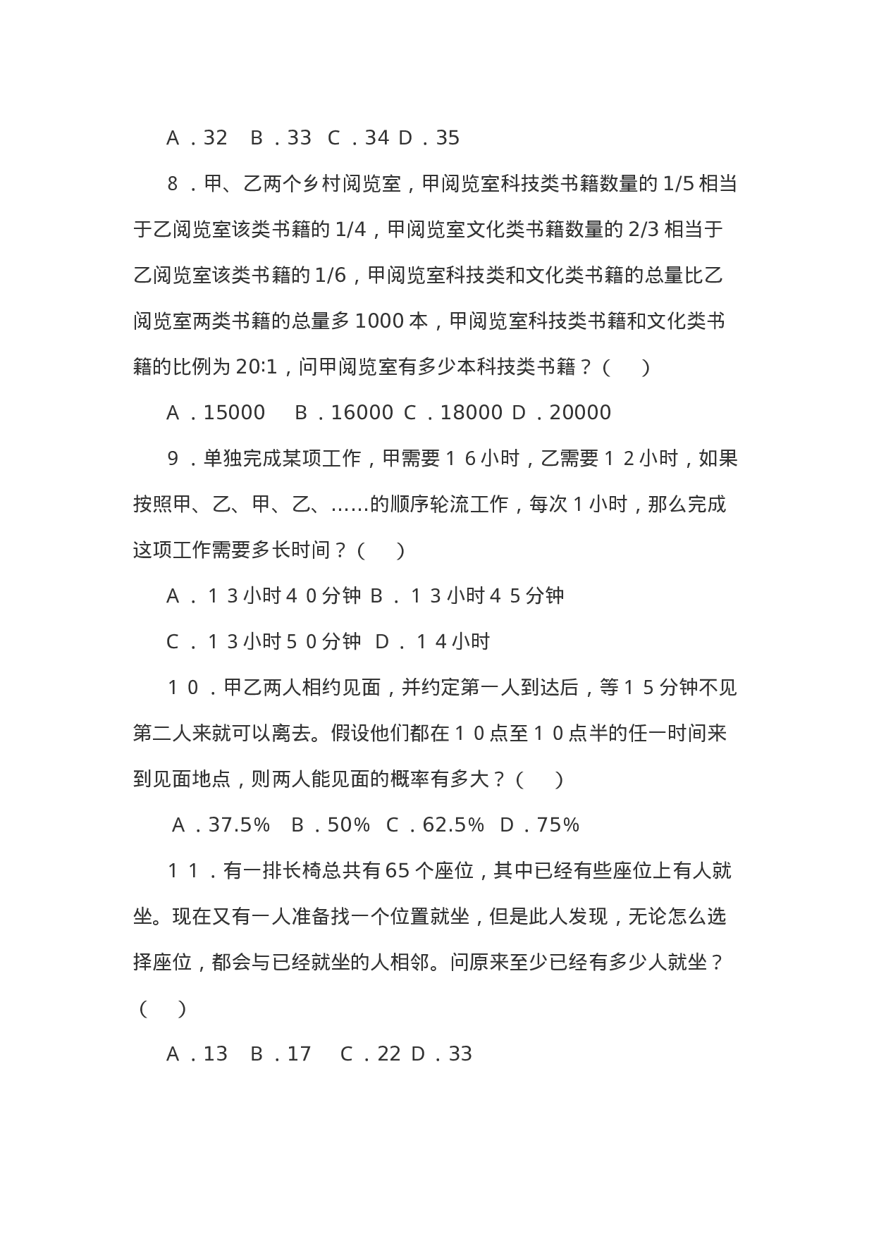 考公2010上半年西藏公务员考试《行测》真题及答案587.doc 第3页