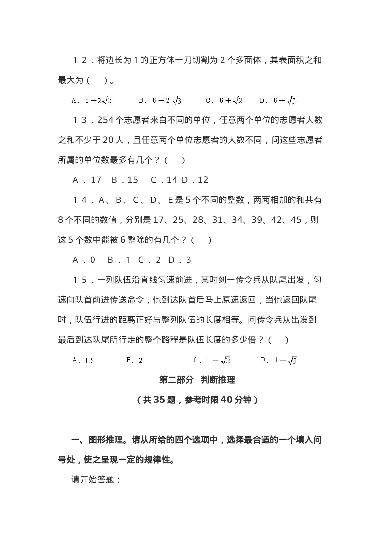 考公2010上半年西藏公务员考试《行测》真题及答案587.doc 第4页