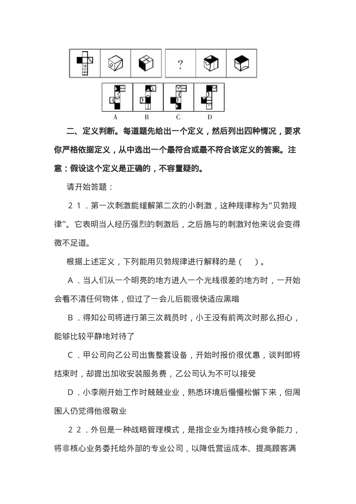 考公2010上半年西藏公务员考试《行测》真题及答案587.doc 第6页