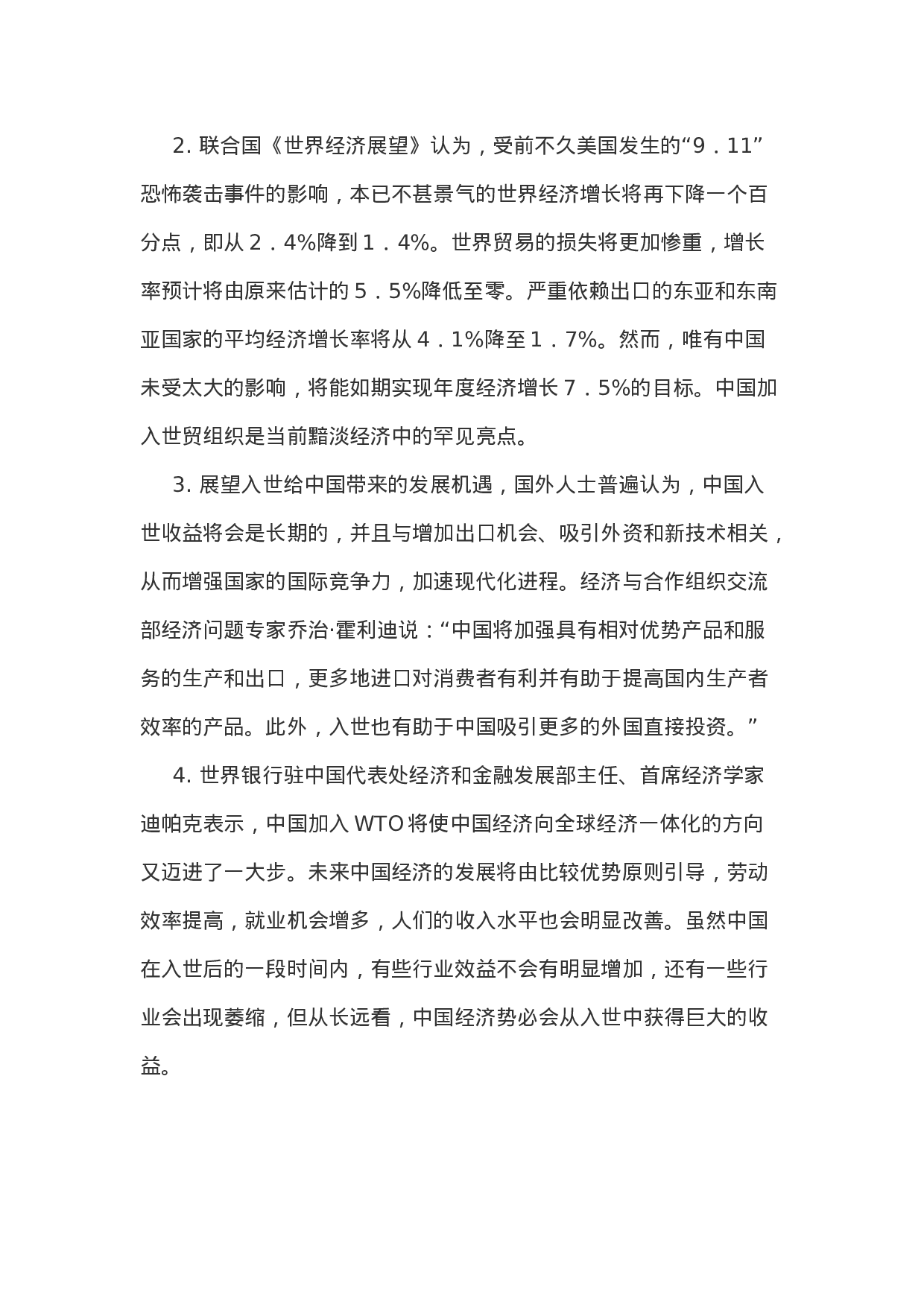 考公2002年上海市公务员录用综合考试《申论》真题及答案61.doc 第2页