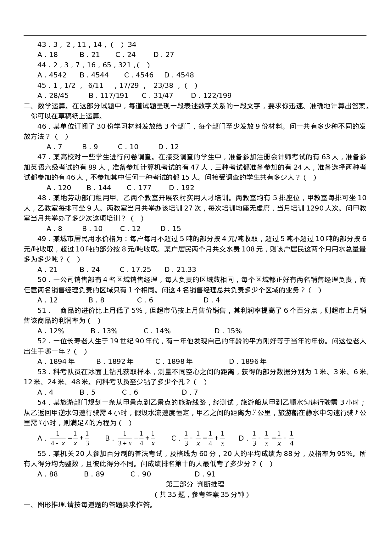 考公2010年中央、国家机关公务员录用考试行政职业能力测试真题及答案解析【完整+答案+解析】581.doc 第6页