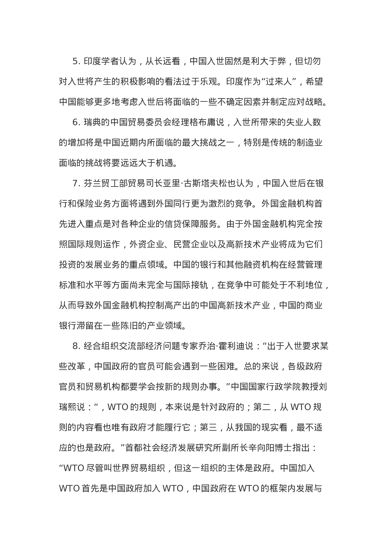 考公2002年上海市公务员录用综合考试《申论》真题及答案61.doc 第3页