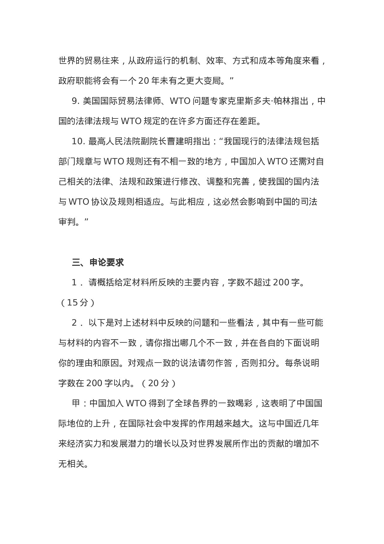 考公2002年上海市公务员录用综合考试《申论》真题及答案61.doc 第4页