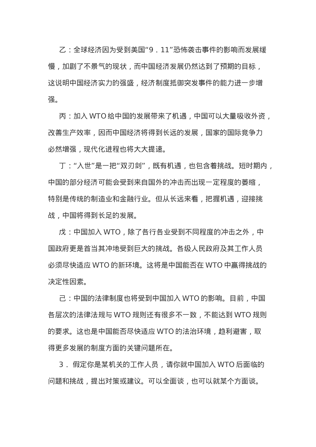 考公2002年上海市公务员录用综合考试《申论》真题及答案61.doc 第5页