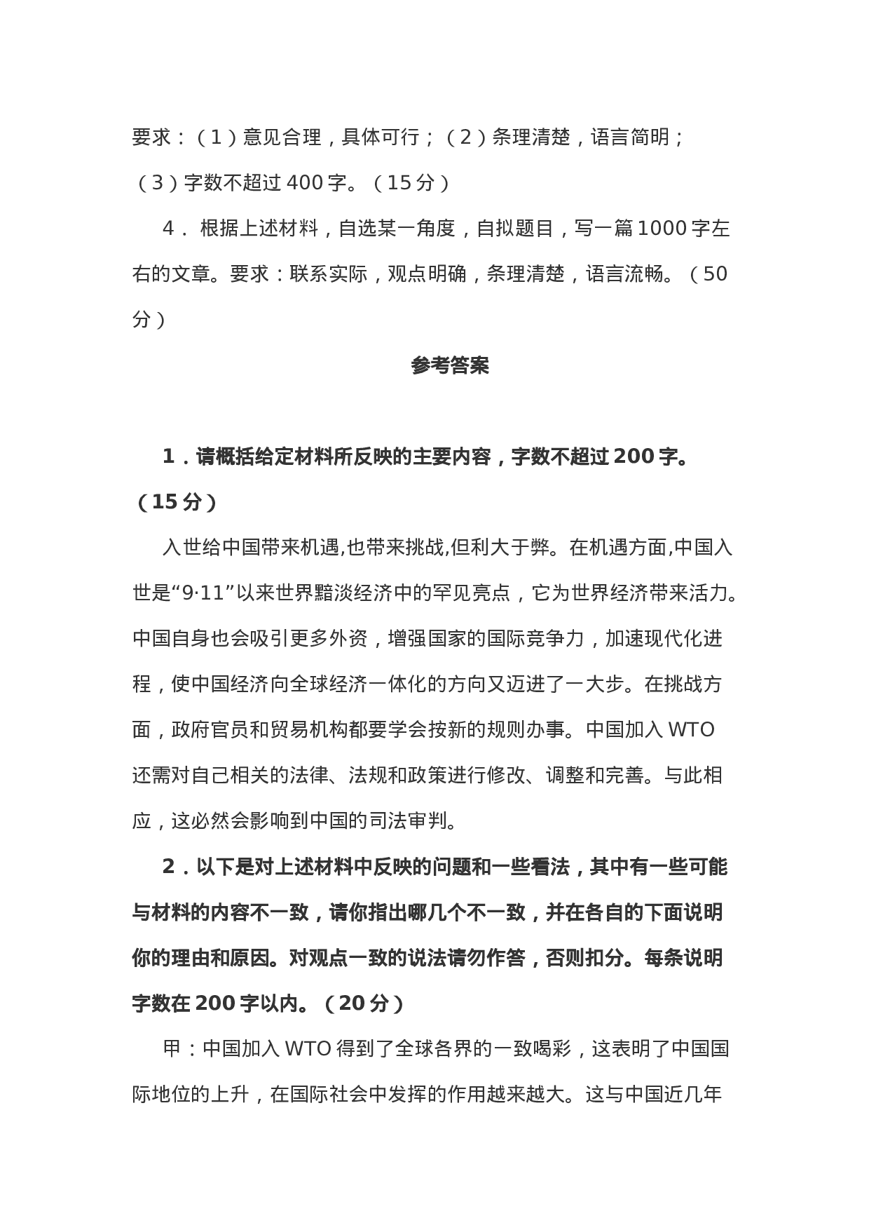 考公2002年上海市公务员录用综合考试《申论》真题及答案61.doc 第6页