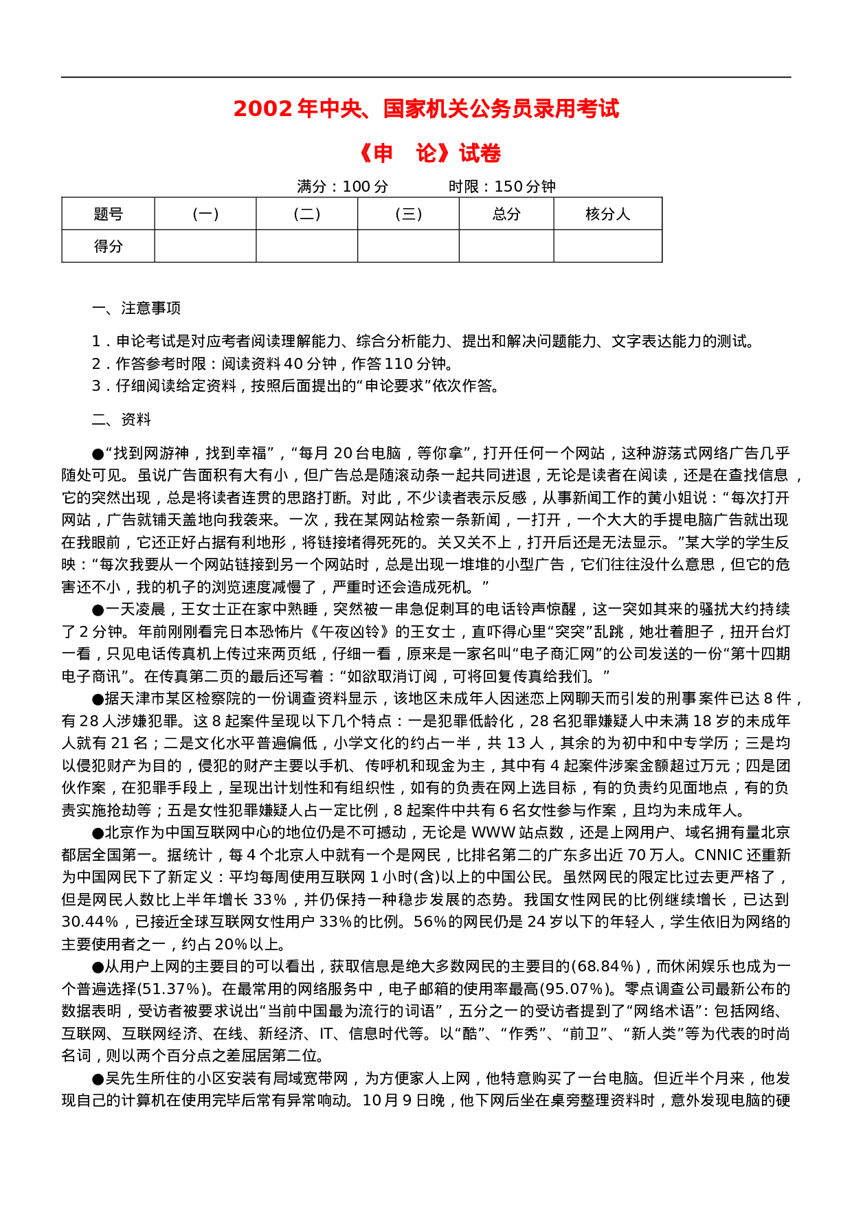 考公2002年国考申论真题及参考答案59.doc 第1页