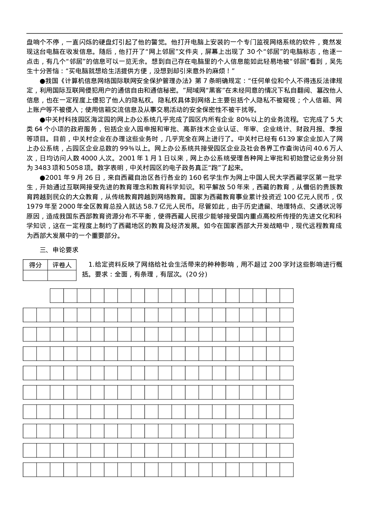 考公2002年国考申论真题及参考答案59.doc 第2页