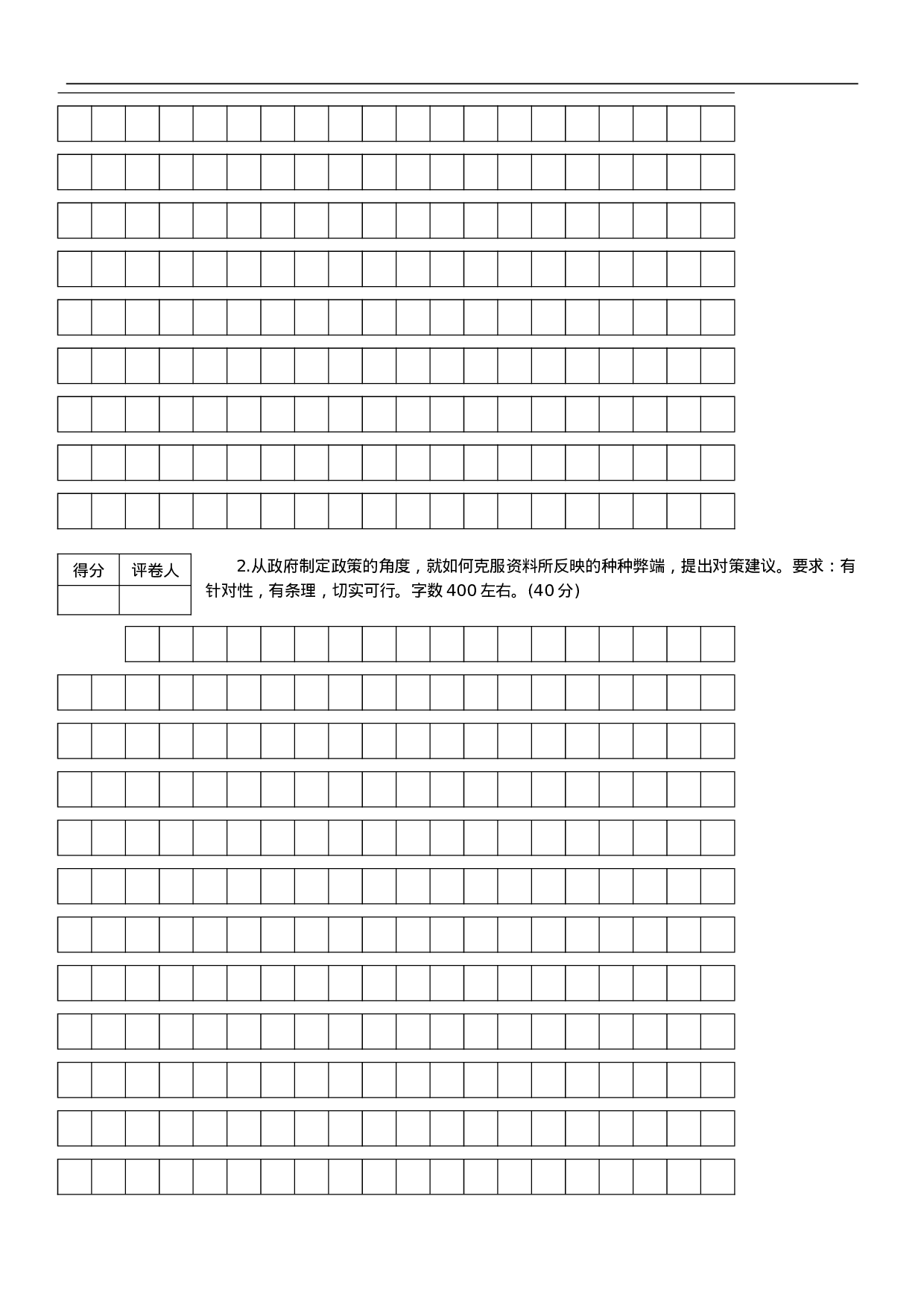 考公2002年国考申论真题及参考答案59.doc 第3页