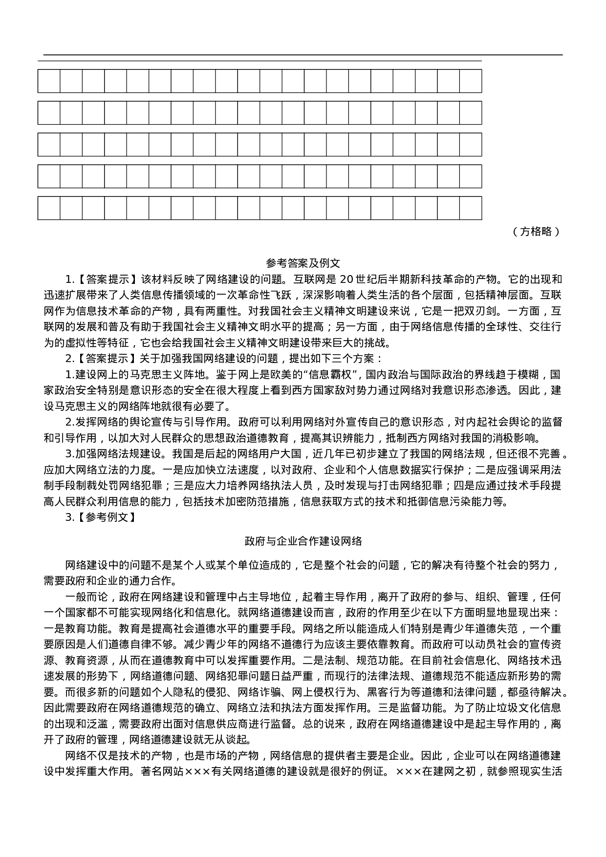 考公2002年国考申论真题及参考答案59.doc 第5页
