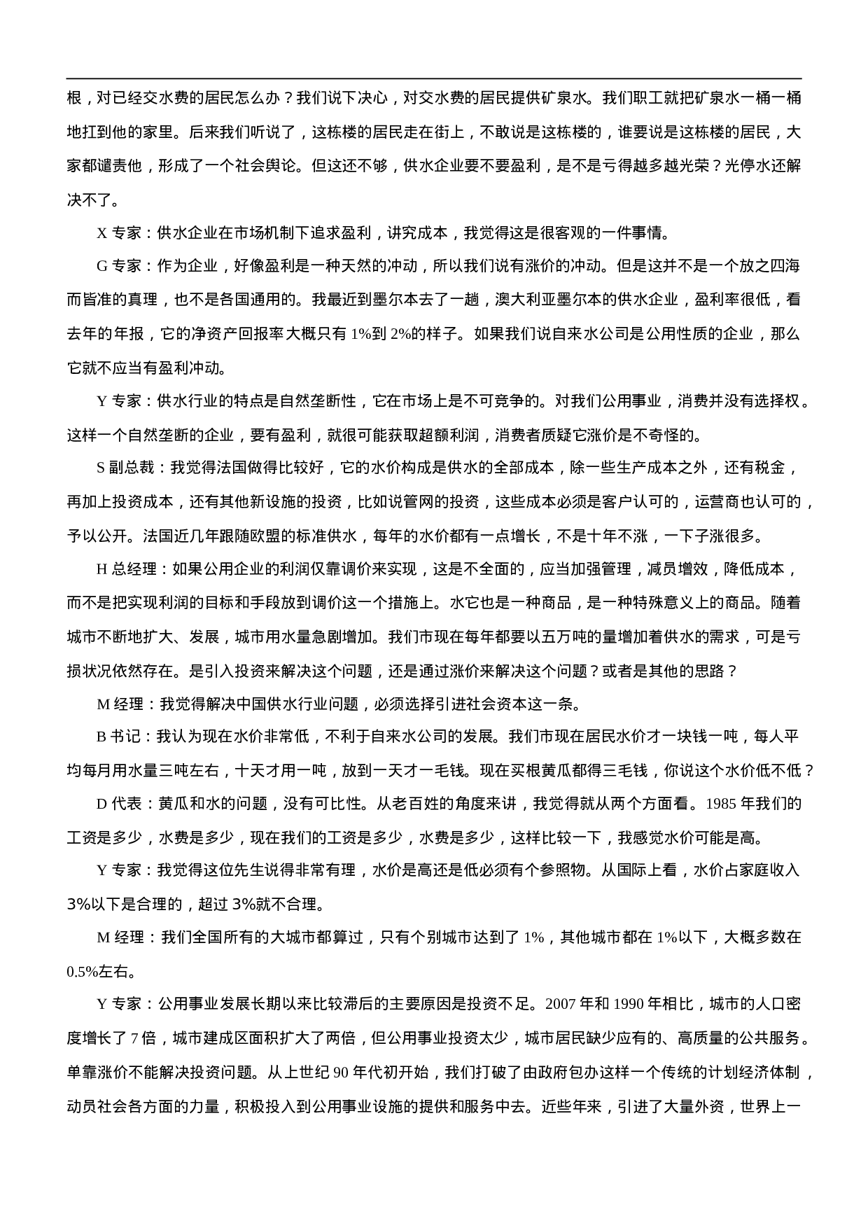 考公2010年天津公务员考试《申论》真题及参考解析568.doc 第2页