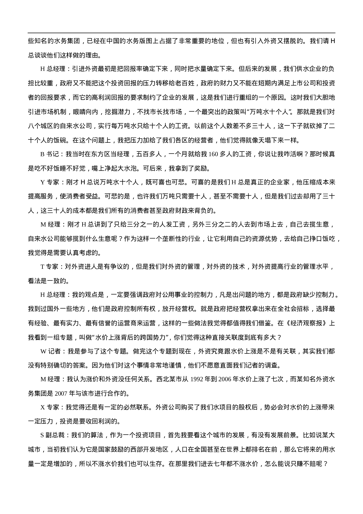 考公2010年天津公务员考试《申论》真题及参考解析568.doc 第3页