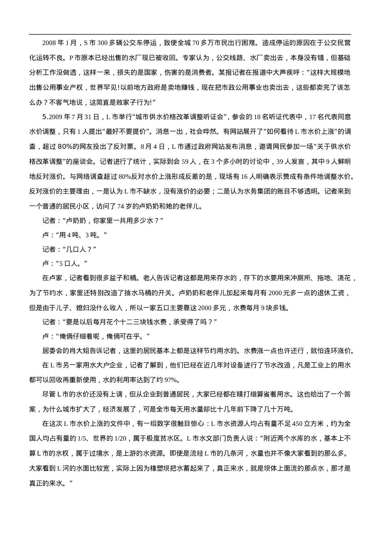 考公2010年天津公务员考试《申论》真题及参考解析568.doc 第5页