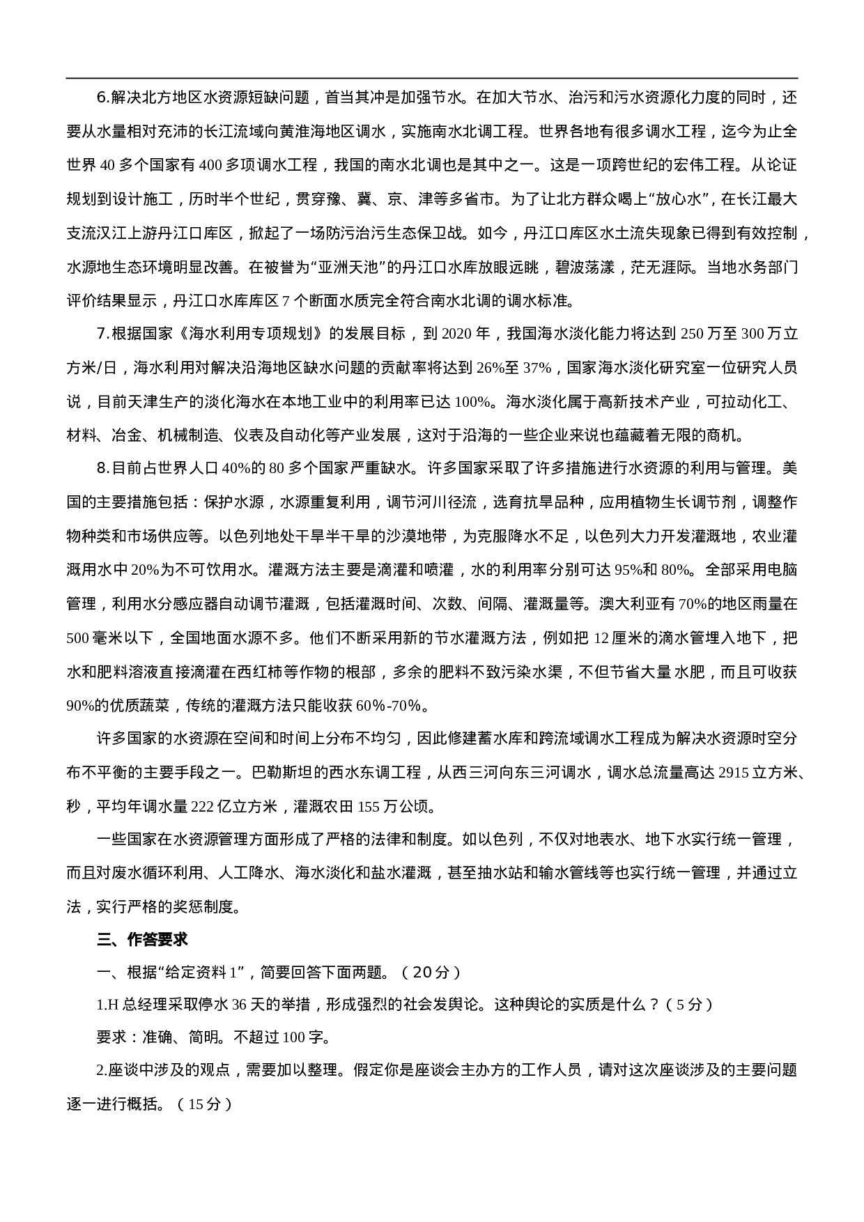 考公2010年天津公务员考试《申论》真题及参考解析568.doc 第6页