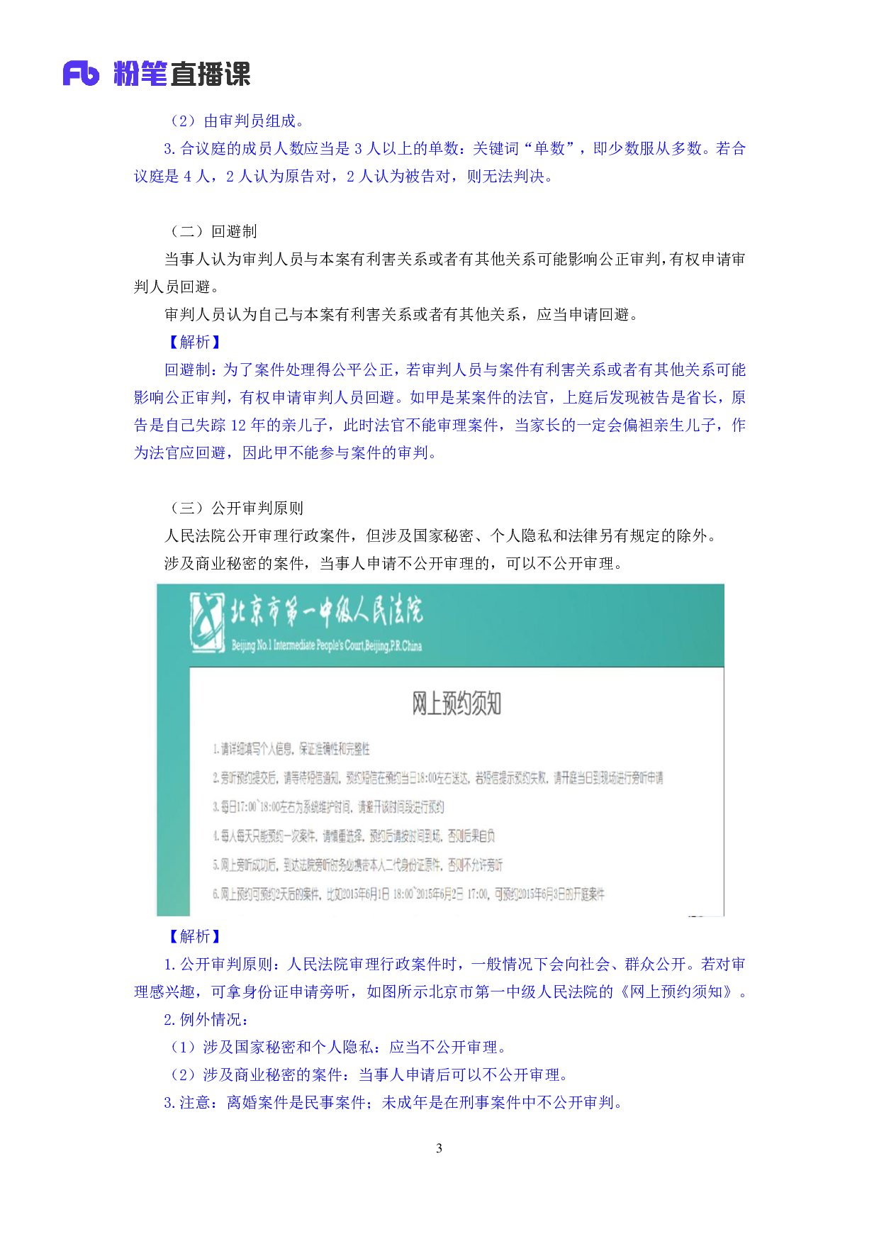 考公2018.12.15 理论攻坚-行政法2 （笔记）.pdf 第4页