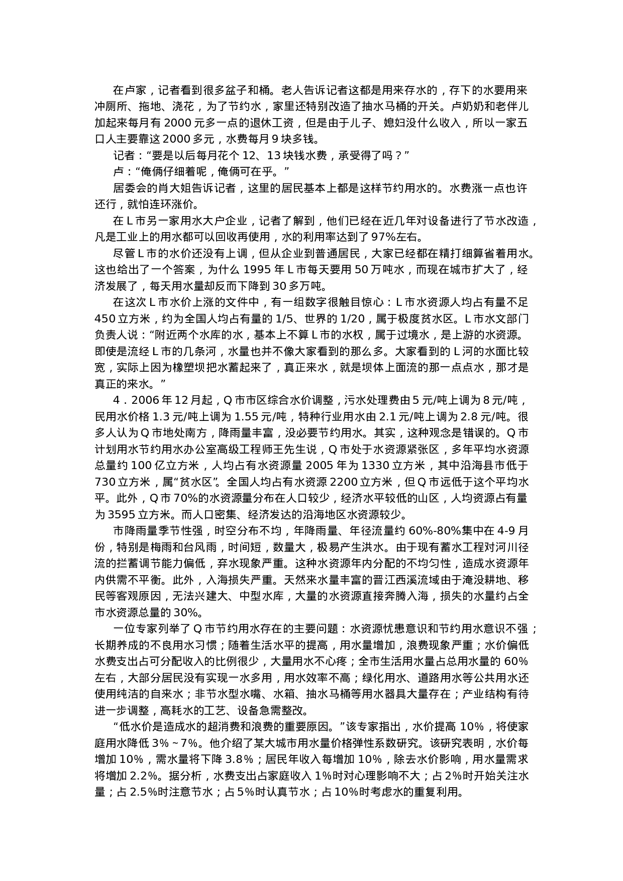 考公2010年上半年陕西省公务员考试申论真题及答案（完整版）561.doc 第3页