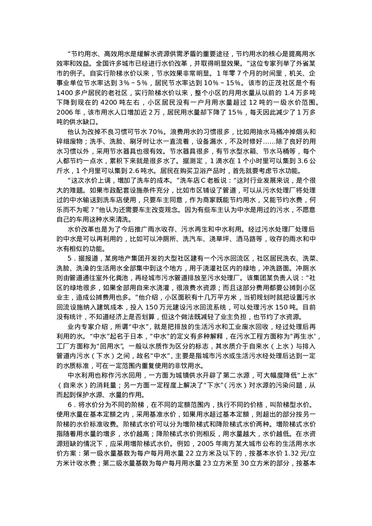 考公2010年上半年陕西省公务员考试申论真题及答案（完整版）561.doc 第4页