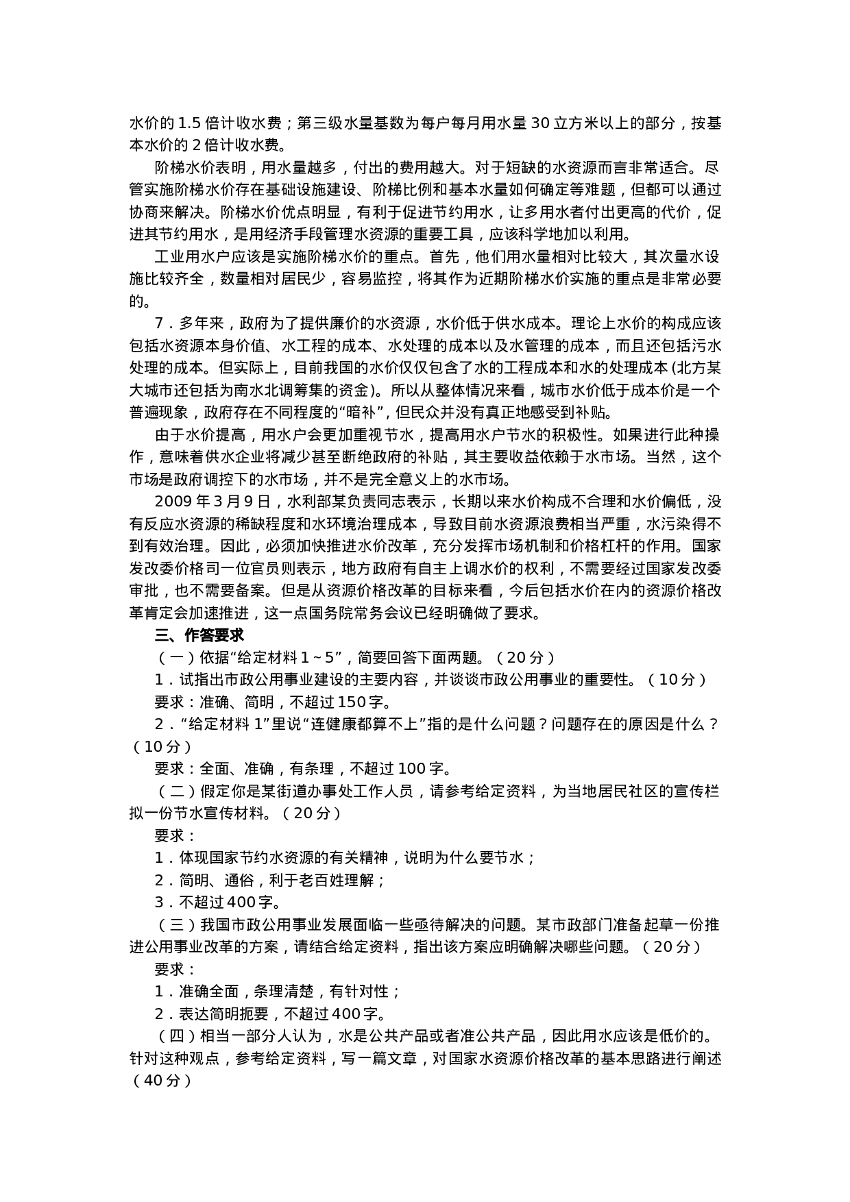 考公2010年上半年陕西省公务员考试申论真题及答案（完整版）561.doc 第5页