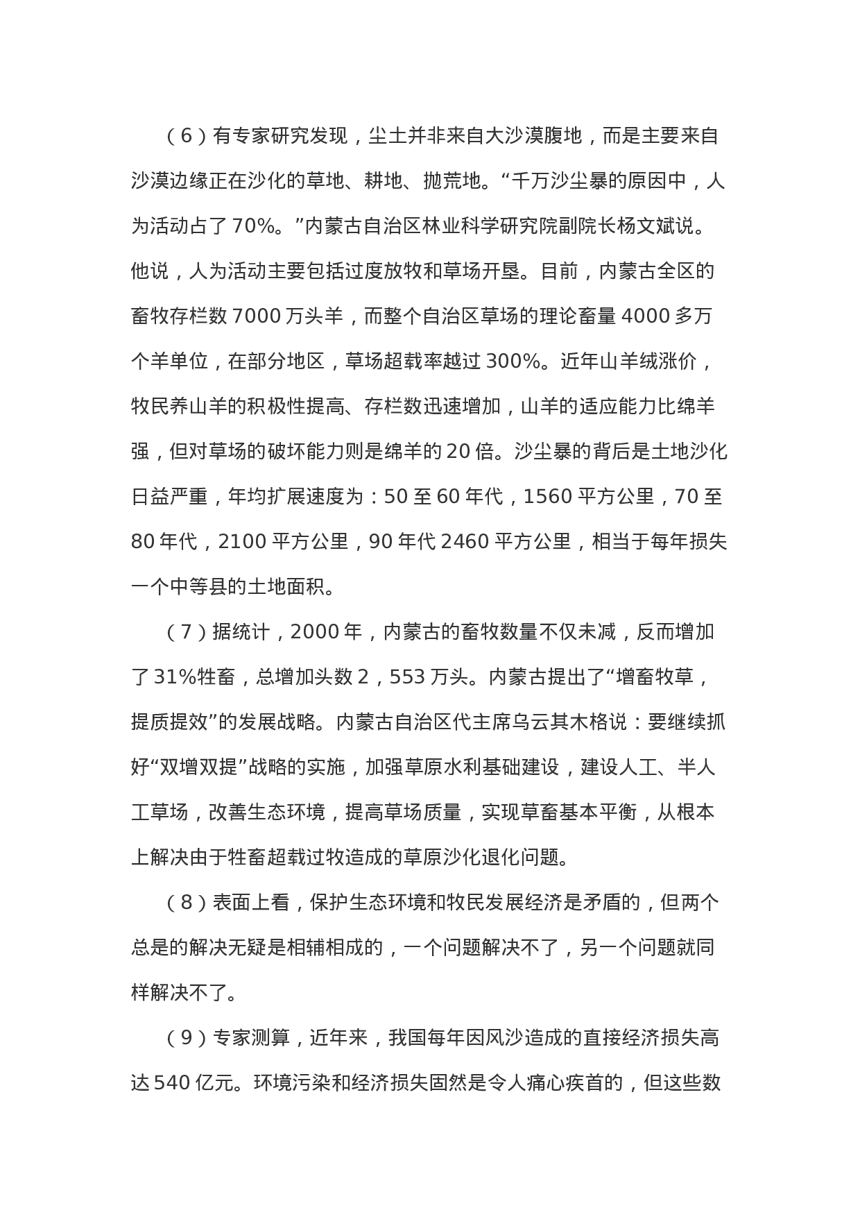 考公2001年上海市国家公务员（机关工作人员）录用考试《申论》试卷57.doc 第2页