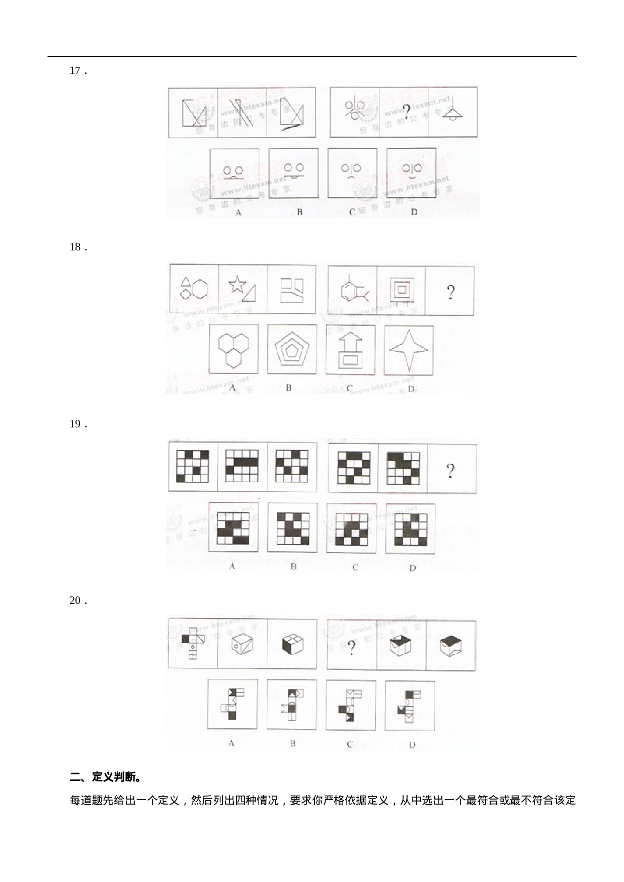考公2010年上半年辽宁公务员考试《行测》真题及参考解析560.doc 第4页