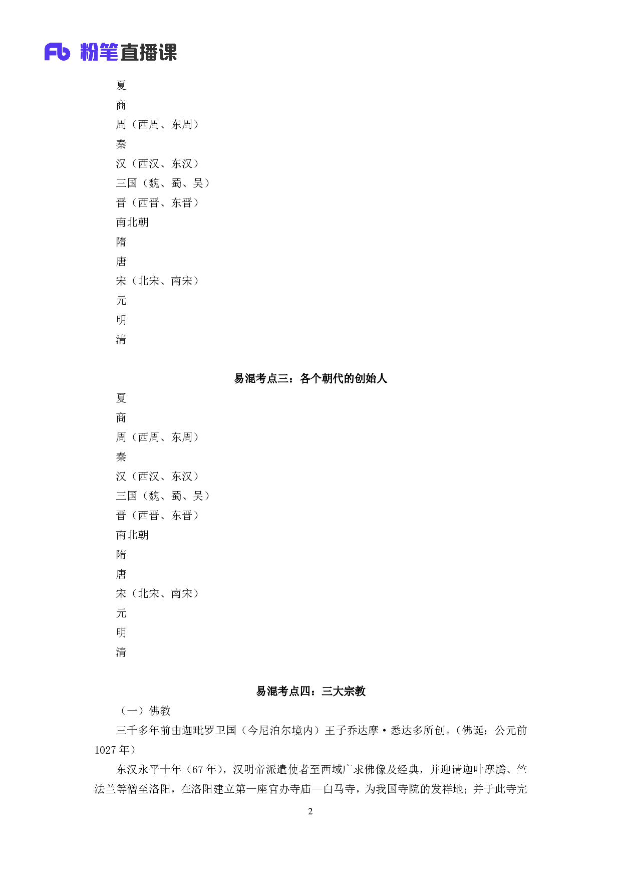 考公2018.11.15 易混考点辨析课-非法2 （讲义+笔记）（全国公基系统班+山东公基系统班+江西事业单位系统班）.pdf 第3页