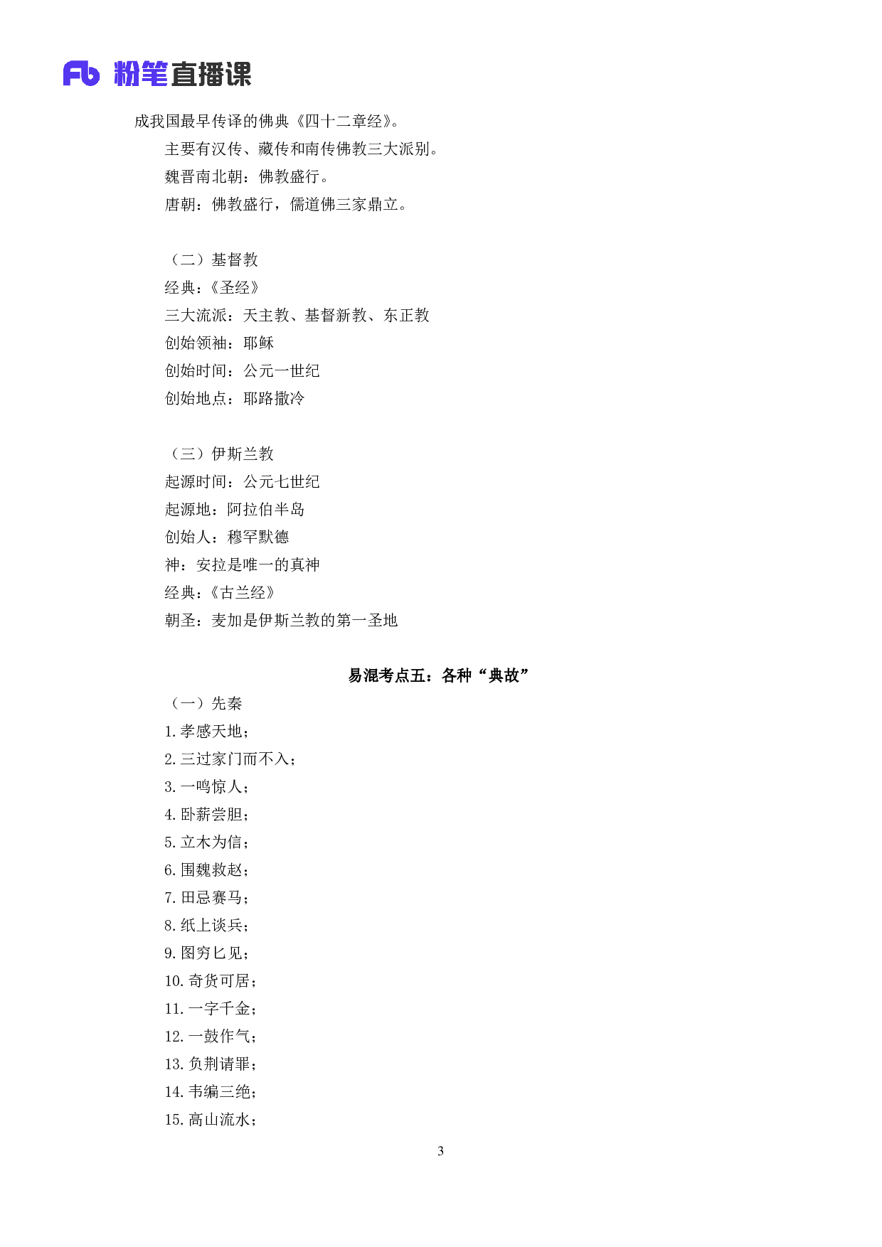 考公2018.11.15 易混考点辨析课-非法2 （讲义+笔记）（全国公基系统班+山东公基系统班+江西事业单位系统班）.pdf 第4页